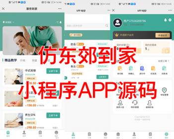 Imitation of Dongjiao door-to-door booking of massage and foot bath technicians in the same city and deployment of app mini-program system software model source code platform