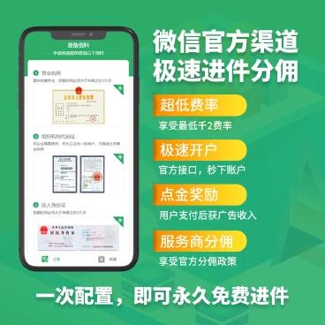 微信支付服务商快速进件程序费率搭建/分佣/点金计划/0.2%费率