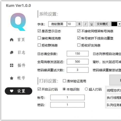 KumiaoQQ机器人框架源码