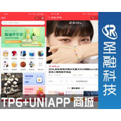 ThinkPHP6+uniapp商城小程序、拼团秒杀商城、购物商城源码带直播、自提点、核销、积分