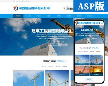 New construction facility rental enterprise website source code program ASP tower crane website source code with mobile phone template