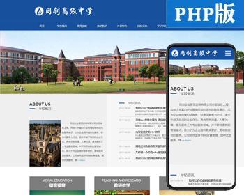 外国语学校网站源码程序 PHP自适应大气外语学院网站源码程序带后端