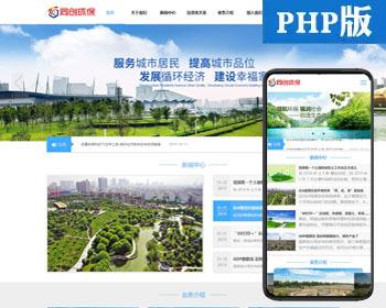 PHP blue widescreen environmental protection technology energy enterprise website template responsive blue group general website source code with backend