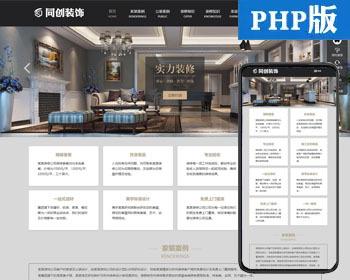 响应式装修装饰设计公司网站模板程序 PHP自适应装修装饰工程网站源码带后端