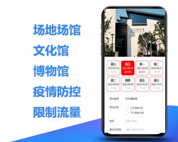 Reservierungssystem für die Epidemieprävention und -kontrolle des Veranstaltungsortreservierungsmuseums