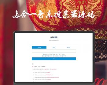 多站合一音乐搜索器修复版可以复制音乐直连、用来下载歌曲