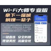 独立版WiFi智慧大师专业版流量主小程序-小程序流量主系统源码