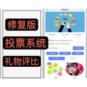 WeChat 공개 계정 수리 버전, 남녀 귀여운 출산 선물 평가, 선물 투표 시스템 플랫폼, 오픈 소스 코드, 식품 상인 단위 평가, 개발 지원