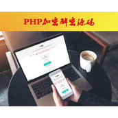 php在线解密工具v1.2可解部分goto、PHPJiaMi、Enphp、vidun、phpdp（神盾）、tianyiw