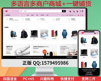 Multilingual cross-border mall, foreign trade, b2b2c, merchant settlement, batch collection, platform delivery, virtual visitors