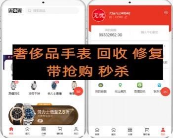 爆款奢侈品 手表 商城回收/修复系统 带抢购秒杀活动+安装教程