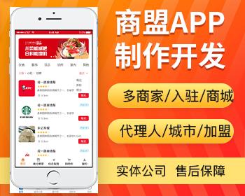 複数の加盟店がモールプラットフォームAPPに定住し、都市エージェントアプリアプレットに参加するオンライン予約モール加盟店を開発