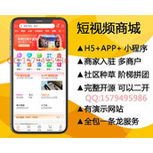 直播/短视频多商户商家入驻商城,b2b2c,拼团,秒杀,uniapp,自营B2C商城,php商城源码出售