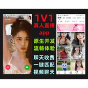 1对1视频聊天1v1付费直播相亲交友直播交友APPP直播APP1对1交友APP完美经营1对1交友