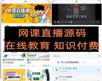 网课在先教育培训直播系统 知识付费教育源码