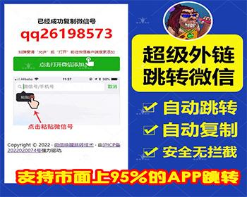 WeChat jumps to WeChat anti-red short link external link landing page with one click to wake up WeChat and automatically copy Douyin Kuaishou private message card