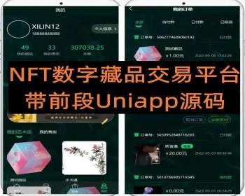 顶级版 NFT数字藏品交易市场小程序APP元宇宙区块链源码