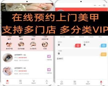 Online reservation for door-to-door manicure, contact lenses and body beauty app supports multiple VIP stores