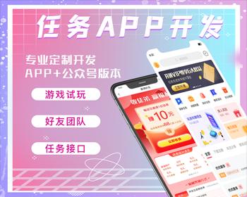 悬赏任务源码APP-带多个任务墙接口流行版（直接推广可盈利）