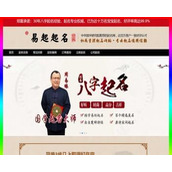 在线易经公司起名智能取名网店铺名称商标取名宝宝取名网站源码php程序带后端支付