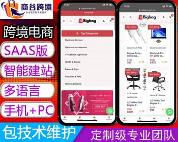 多语言SaaS多客户版跨境电商独立站建站系统外贸商城系统源码电子商务Shopify模板