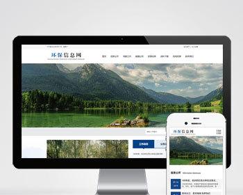 （PC+WAP）pbootcms大气环保资讯新闻网站模板 蓝色政府协会网站源码下载