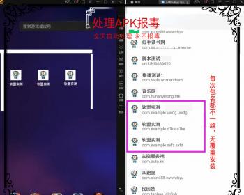 Handle app false alarms, package the app and upload apk, automatically change the package name and signature randomly in 5 minutes