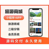 旅游小程序+++app