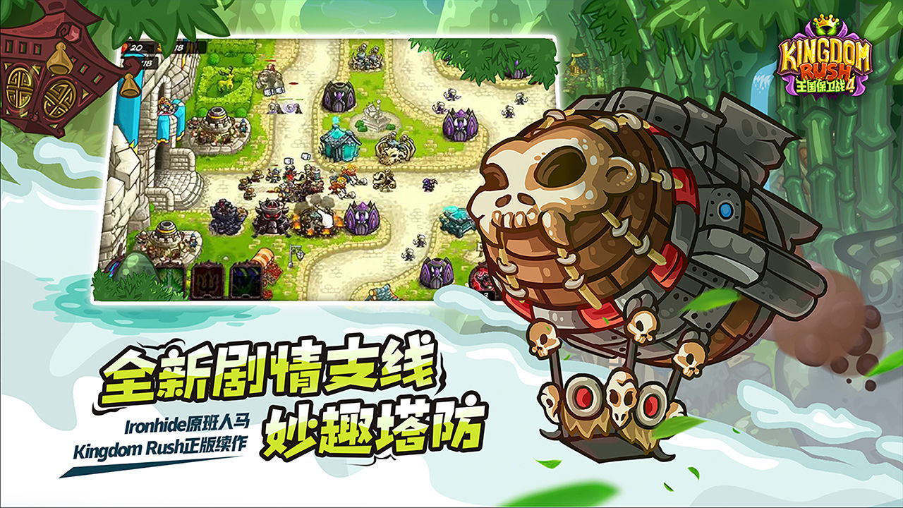 Kingdom Defense 4 เวอร์ชั่นมือถือ