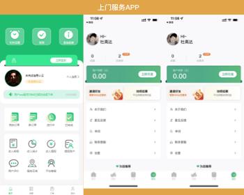 预定上门|仿东郊到家仿往约|技师入驻足浴技师入驻软件APP