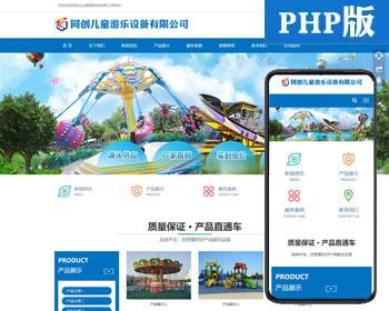 新品游乐设施网站源码程序模板 PHP响应式儿童游乐网站源码程序带后端