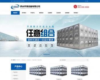 (Adaptive mobile terminal) Marketing responsive water supply and environmental protection facilities manufacturing pbootcms corporate website template stainless steel water tank water department