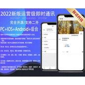 原生JAVA即时通讯APP安卓iOS/PC群聊红包转账朋友圈语音视频通话支付