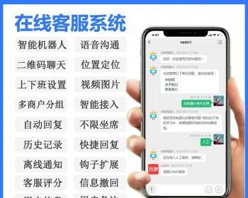 High-End-Sprachkundendienstsystem/Instant Messaging-Kundendienstsystem für mehrere Händler/PHP-Web-Kundendienst-Quellcode|Online-Kundendienstsystem/mobiler Kundendienst