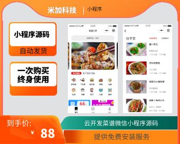 Nachahmung des Jingxi-Rezepts WeChat-Applet-Quellcode Cloud-Entwicklungsrezept WeChat-Applet-Quellcode