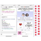 يقوم WeChat الشهير في Douyin بإرسال رسائل مخصصة إلى الأصدقاء الذكور والإناث كل يوم، ويتم إرسال تذكيرات الحب إلى صديقاتك كل يوم.