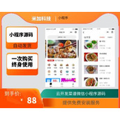 仿京细菜谱微信小程序源码云开发菜谱微信小程序源码