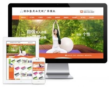 eyoucms template yoga mat supplies custom manufacturer website template