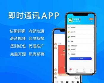 Imitation WX computer version of instant messaging/chat source code/chat APP/im/PC/H5/Android/Apple/open source/send detailed installation video tutorial