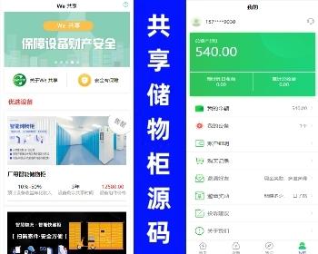 Código fuente del casillero compartido 5G | código fuente del casillero compartido | código fuente del casillero compartido del código de escaneo WeChat |