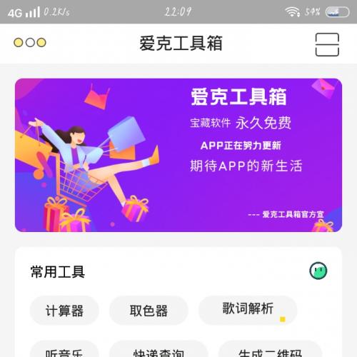 愛克工具箱iapp原始碼可賺錢獲利