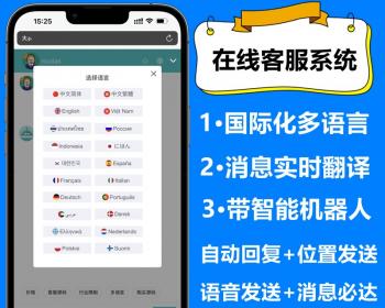 Quellcode des Online-Kundenservicesystems, Außenhandelschat, Instant Messaging mit Übersetzung, mehrsprachiger Empfang