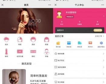 美容美发单多商家入驻预定微信公众号小程序会员储值拼团种草三级