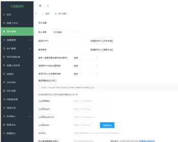 Ai智能客服系统在线客服源码加多语言加桌面推送