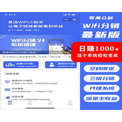 wifi分销wifi营销wifi拓客流量主小程序wifi共享wifi代理商青提wifi