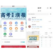 专业，高考规划师，分析查询、小程序，高考志愿填报