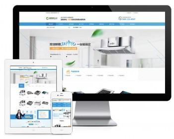 易优eyoucms模版 营销型油烟空气净化器商用电磁炉电器网站模板