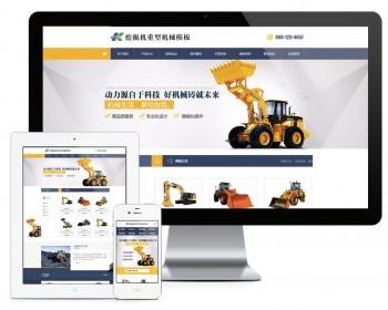 Eyoucms template excavator engineering machinery website template