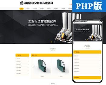 PHP自适应铝合金门窗企业网站源码程序 建材公司网站源码程序带后端管理