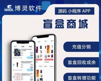 vue电商盲盒-h5 APP盲盒商城|同城盲盒交友变现thinkphp内核 VUE可编译